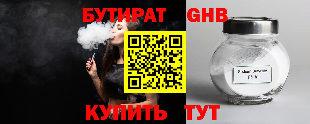 БУТИРАТ вода Всеволожск