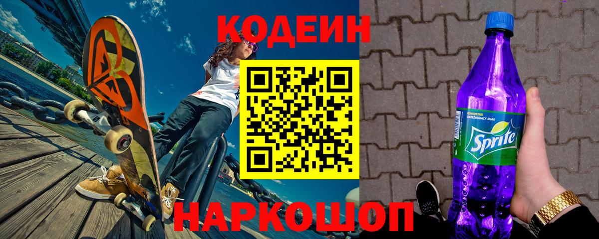 Кодеиновый сироп Lean напиток Lean (лин)  Codein напиток Lean (лин)  Всеволожск  Вход с VPN 