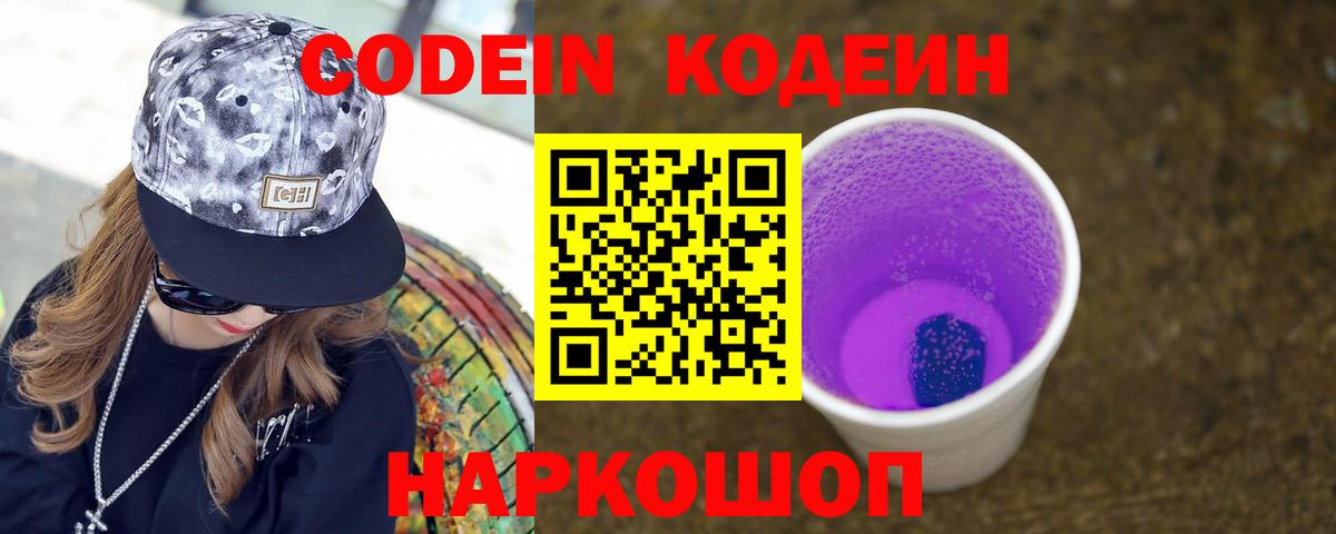 Кодеин напиток Lean (лин) Всеволожск