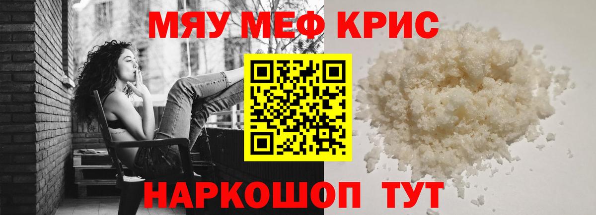 Мефедрон кристаллы Всеволожск