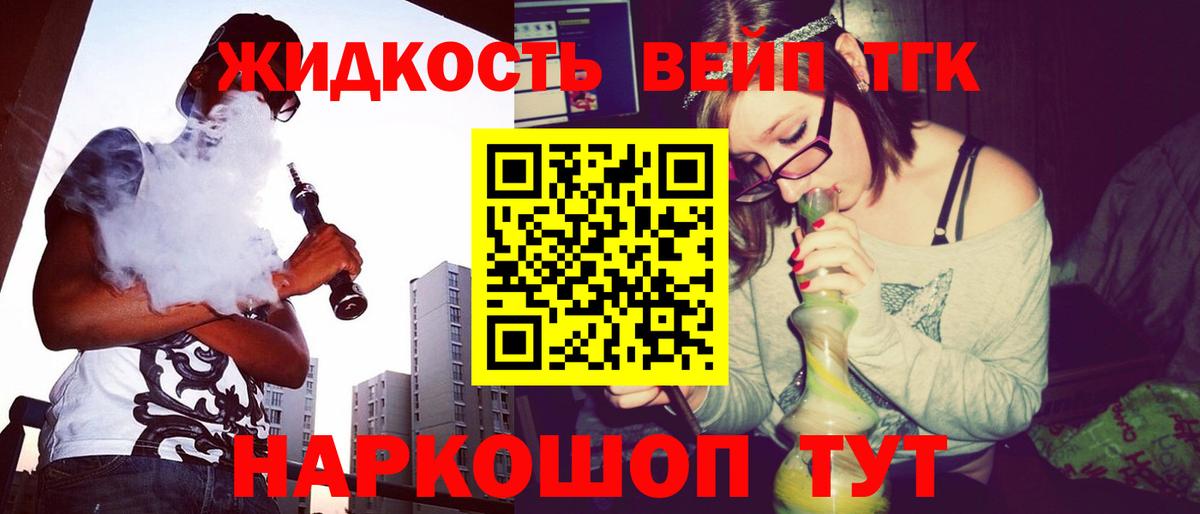 Дистиллят ТГК вейп  Дистиллят ТГК вейп  Всеволожск  Вход с VPN 